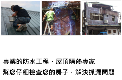 防水抓漏工程